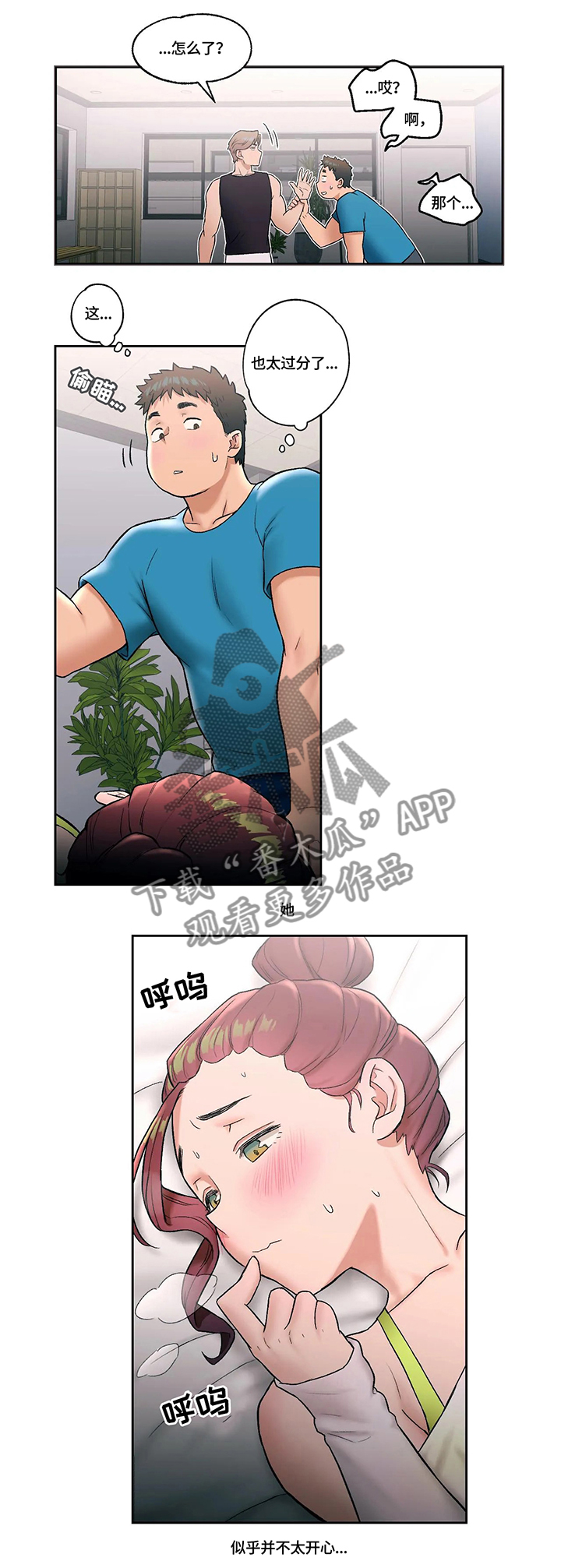 会员健身馆漫画,第36章：邀约4图