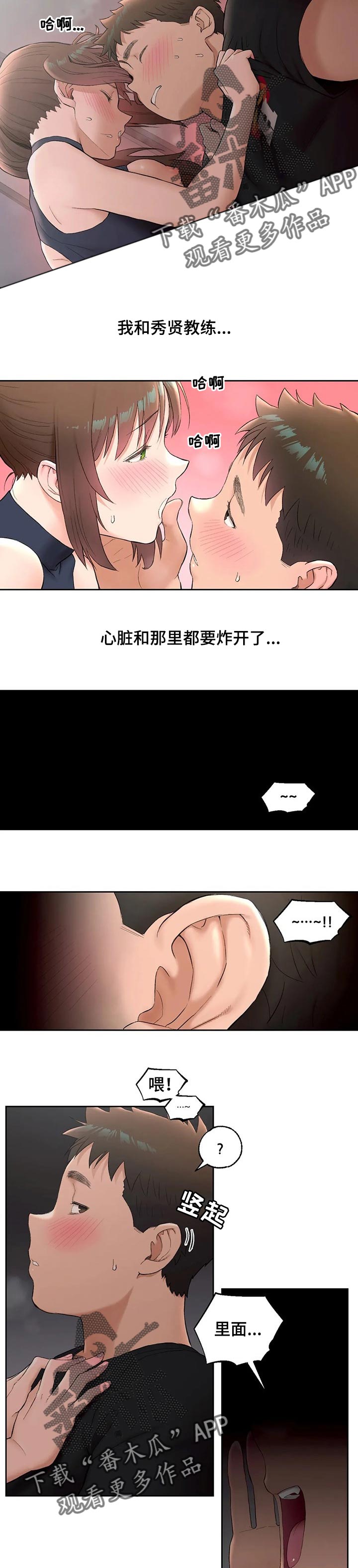 会员健身馆漫画,第87章：不想后悔3图