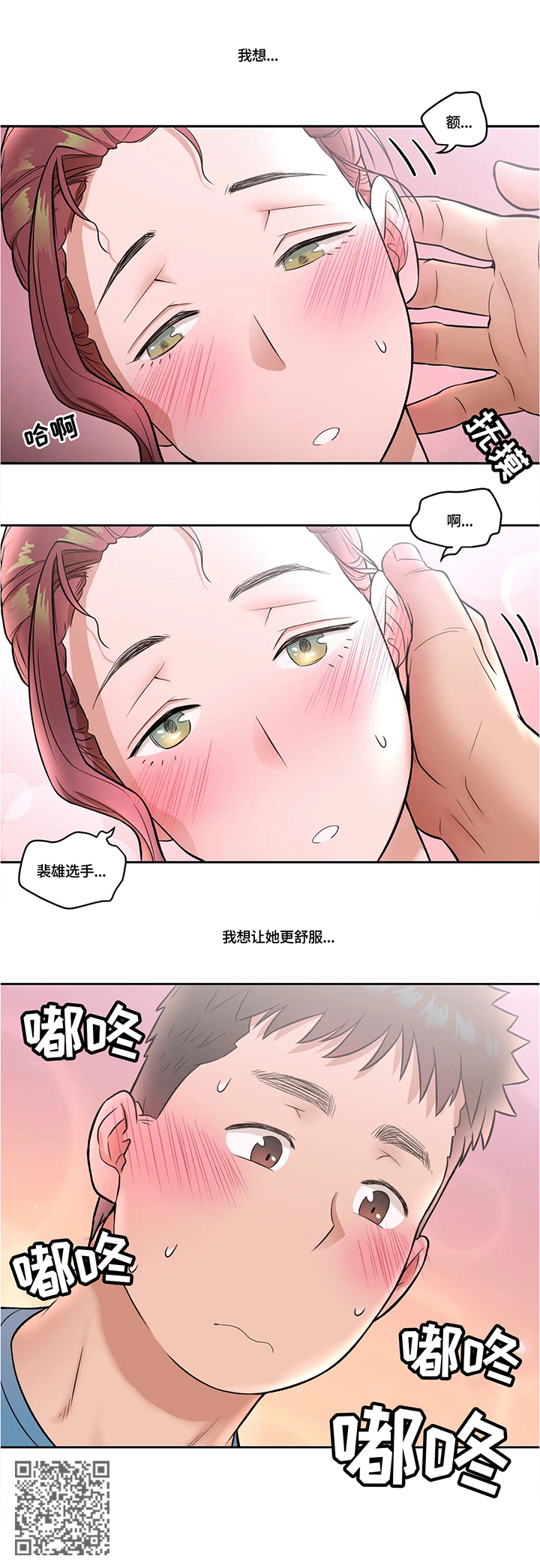 会员健身馆漫画,第37章：今日按摩5图