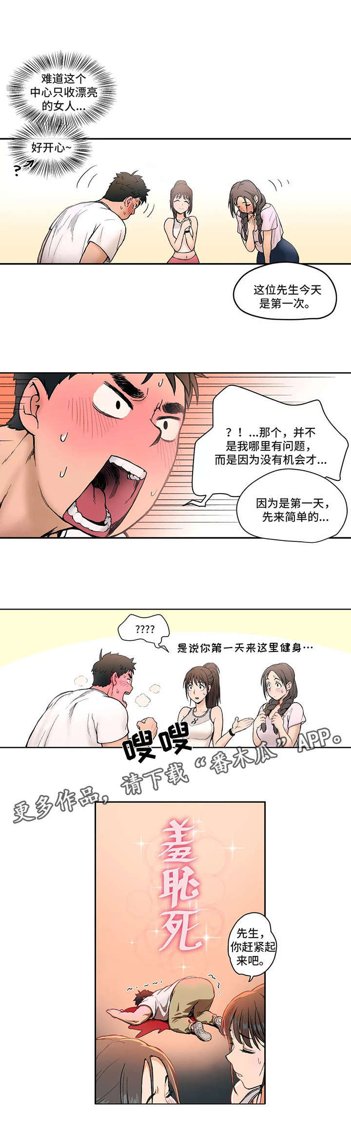 会员健身馆漫画,第3章：按摩5图