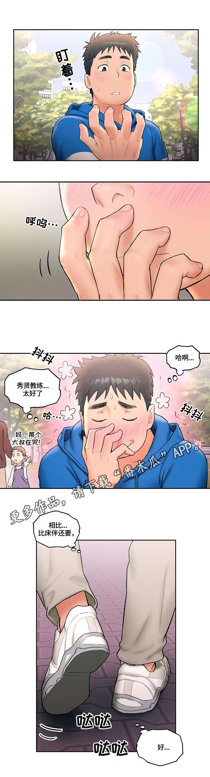 会员健身馆漫画,第25章：扑上来1图