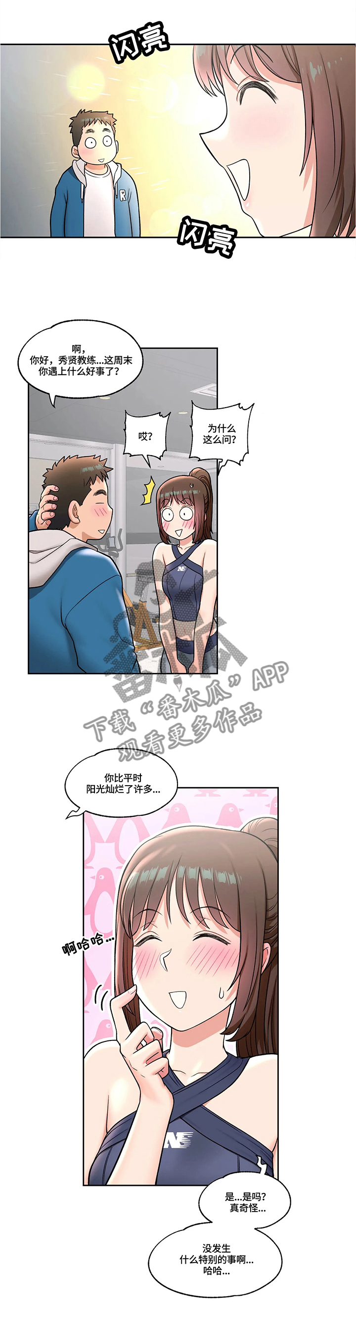 会员健身馆漫画,第59章：三位一体4图