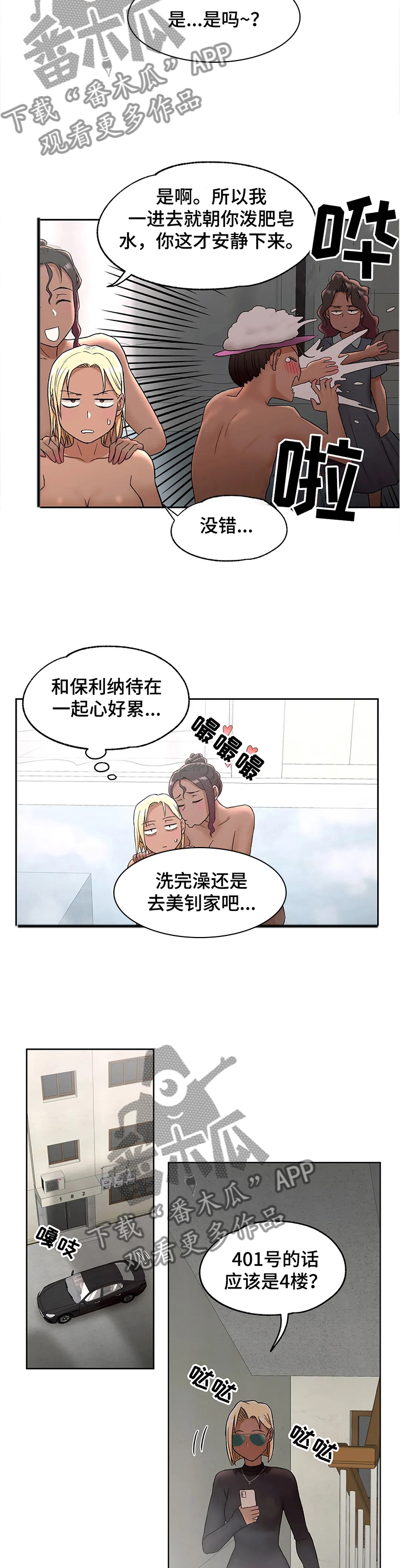 会员健身馆漫画,第100章：上门4图