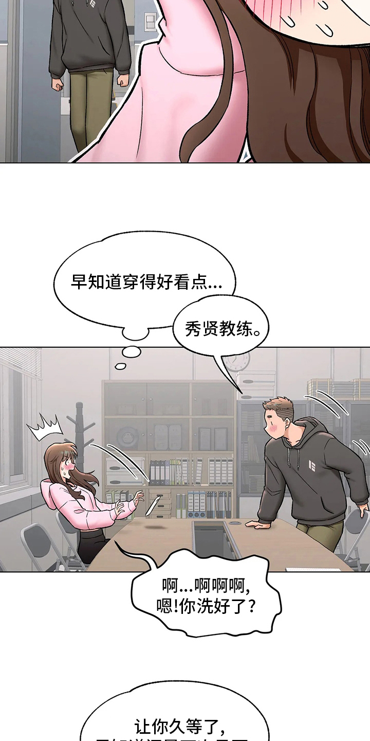 会员健身馆漫画,第151章：约会4图