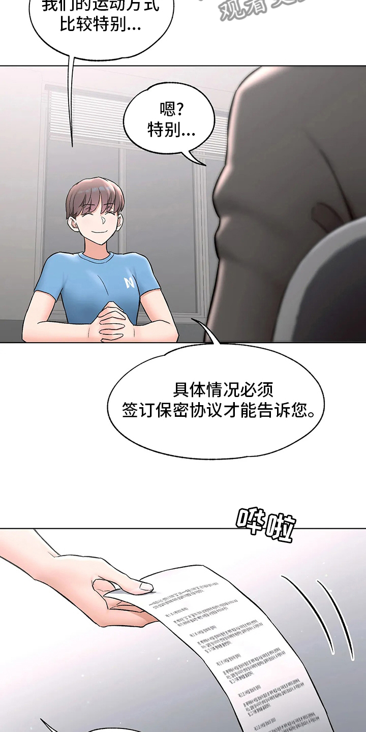 健身馆会员一个月多少钱漫画,第155章：【完结】要加入吗3图