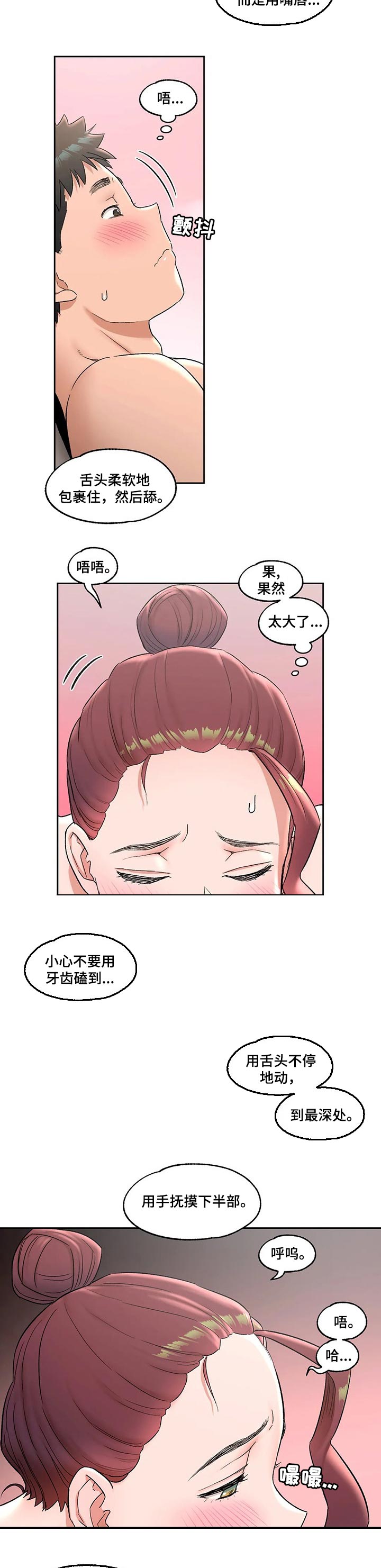 宁波健身馆终身会员漫画,第79章：爱的按摩1图
