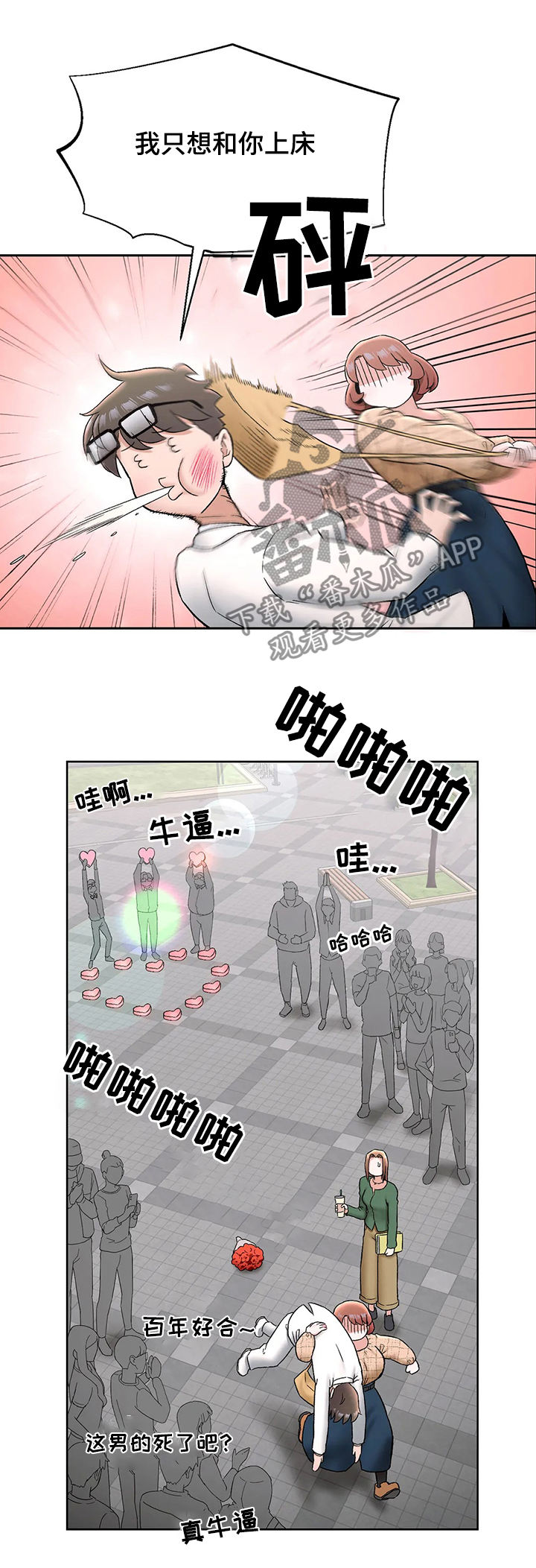 会员健身馆漫画,第127章：我爱你5图