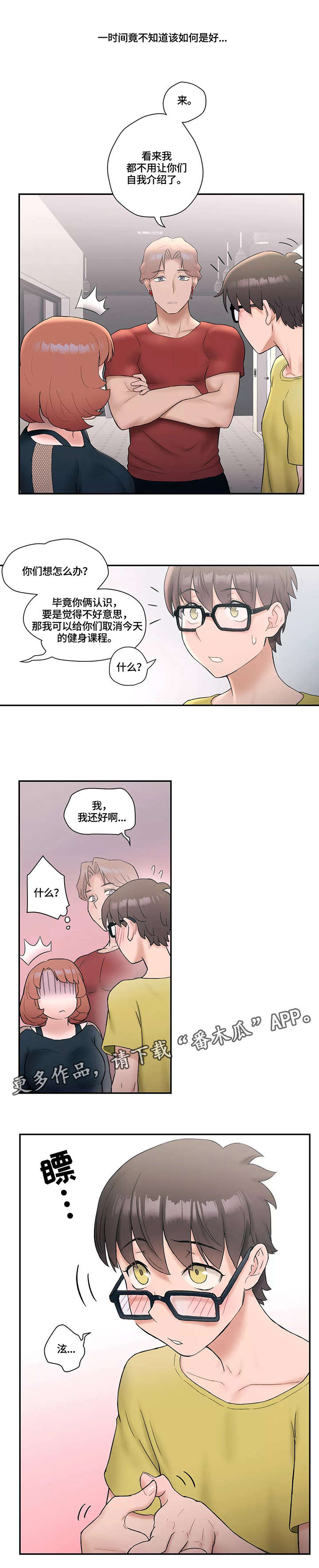 会员健身馆漫画,第18章：想你4图