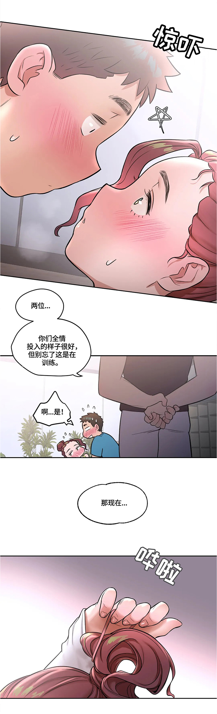 力道健身馆会员漫画,第38章：满足感3图