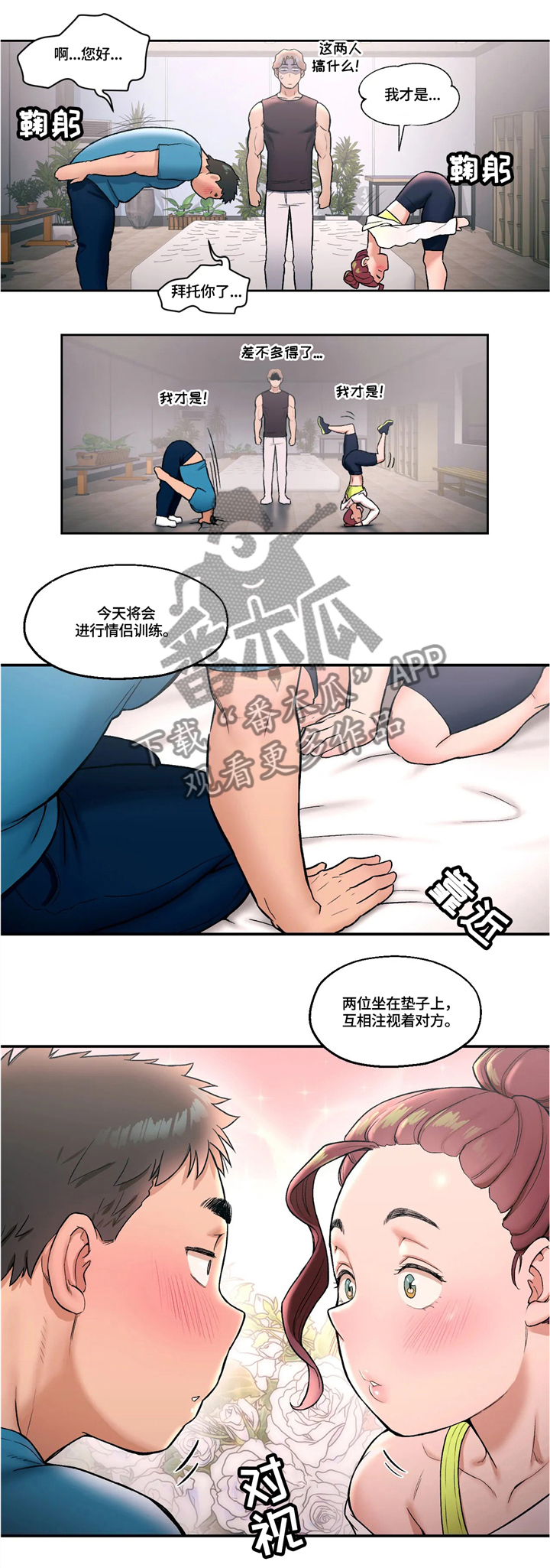 会员健身馆漫画,第34章：新的训练3图