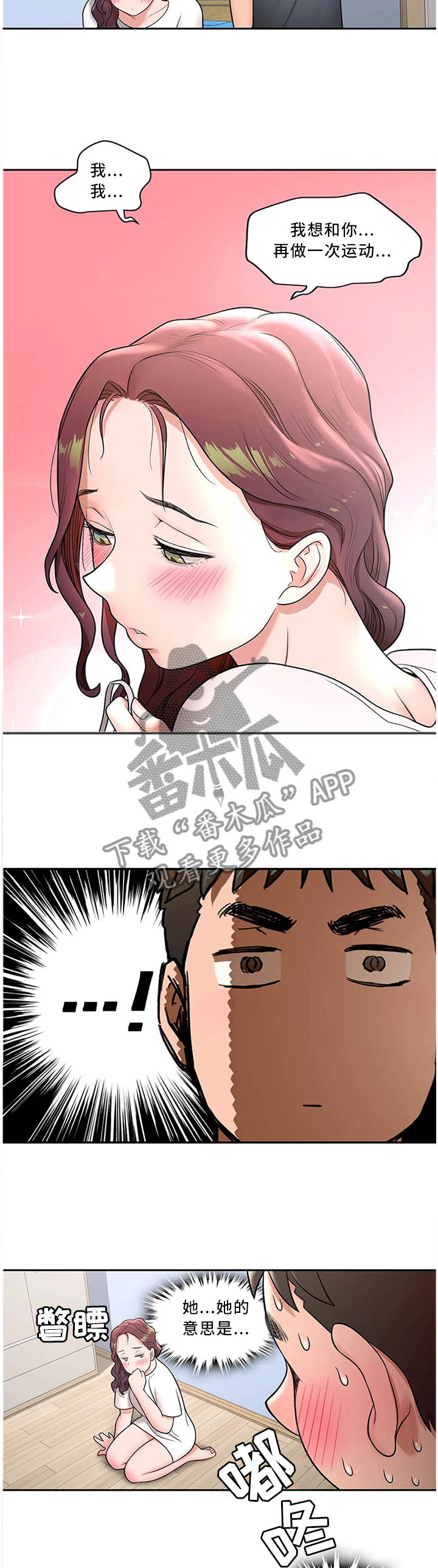 会员健身馆漫画,第71章：主动3图