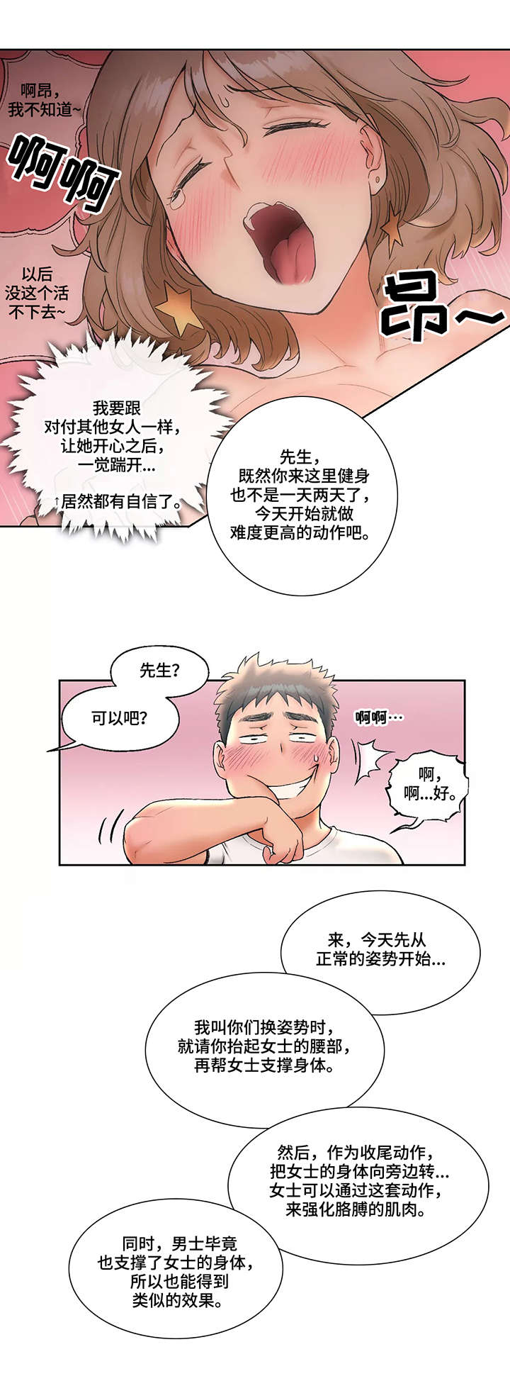 会员健身馆漫画,第26章：教训4图