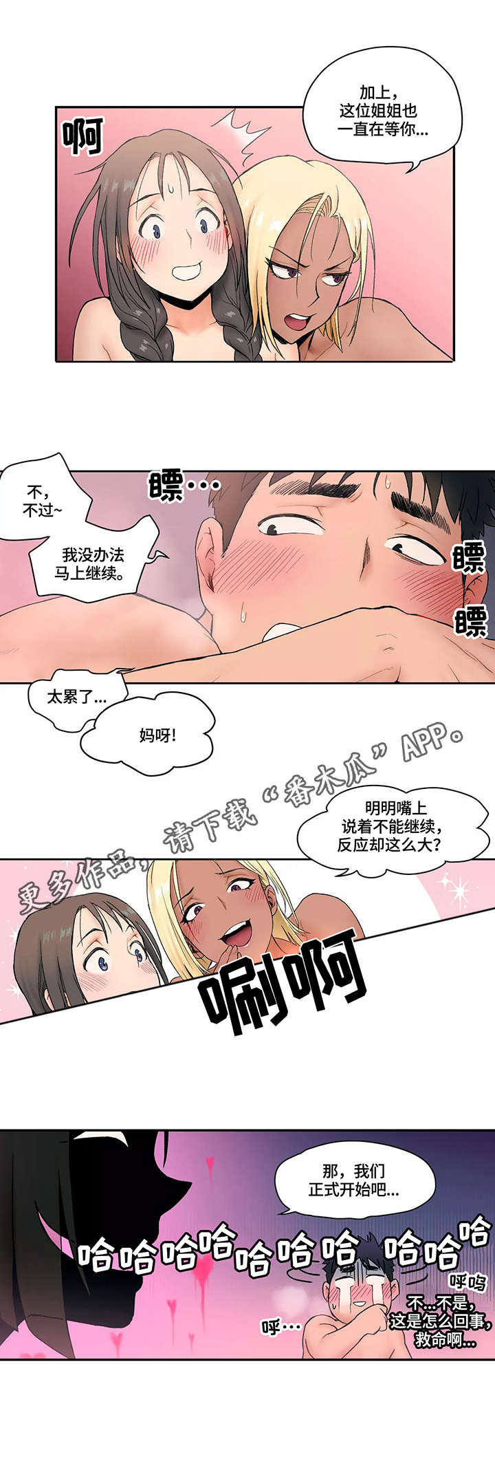 会员简介漫画,第7章：正式开始1图