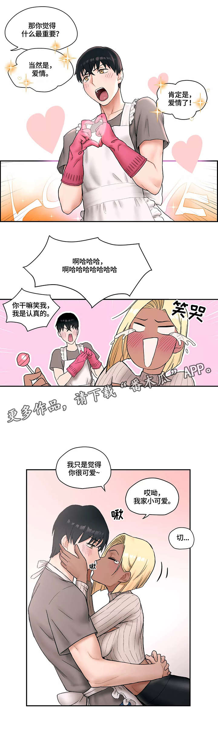 会员健身馆漫画,第9章：嫉妒4图