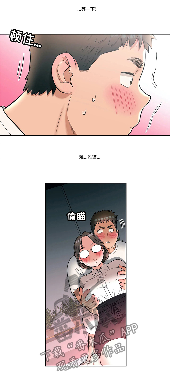 会员健身馆漫画,第50章：好想知道5图