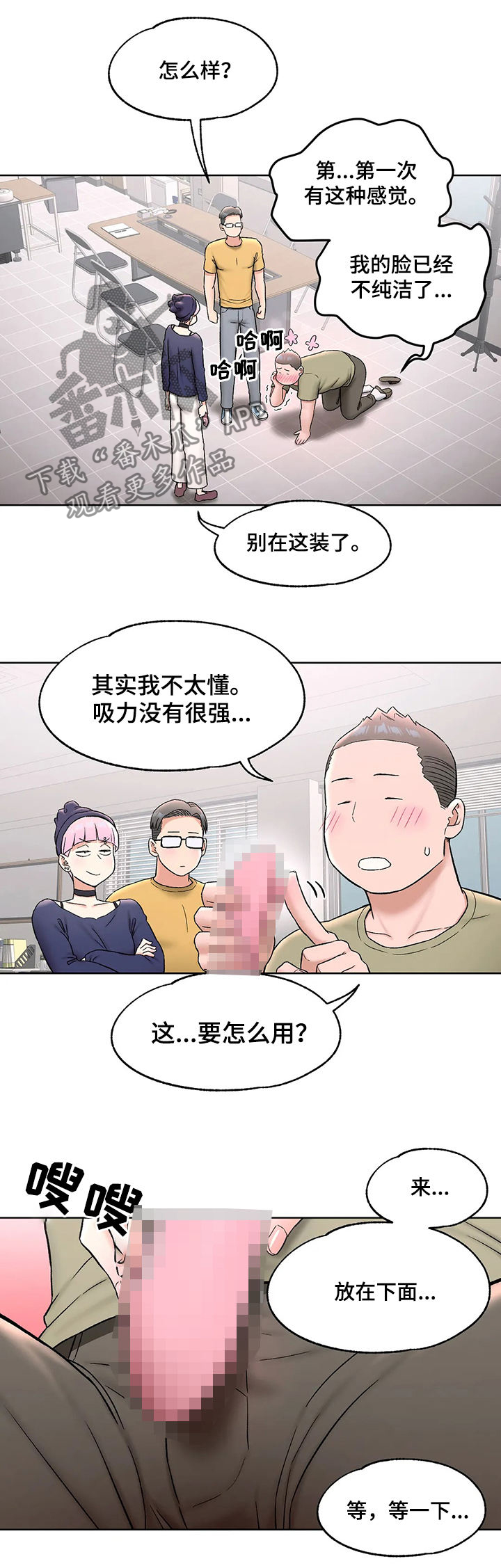 会员健身馆漫画,第124章：体验1图