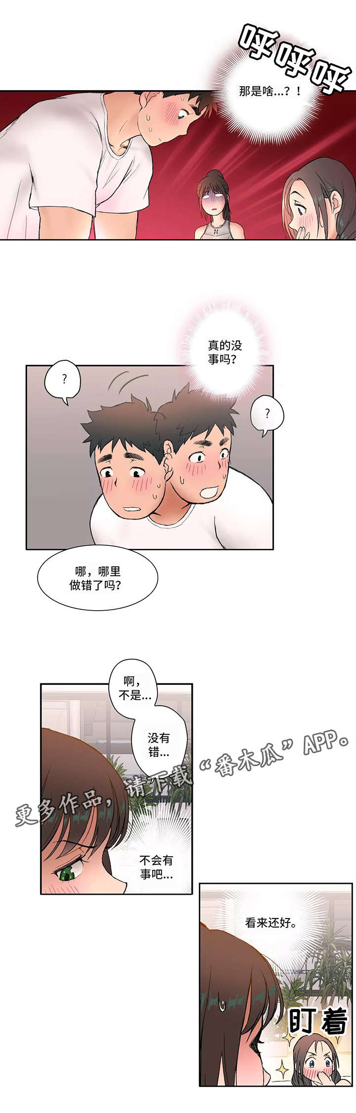 会员健身馆漫画,第5章：厉害4图