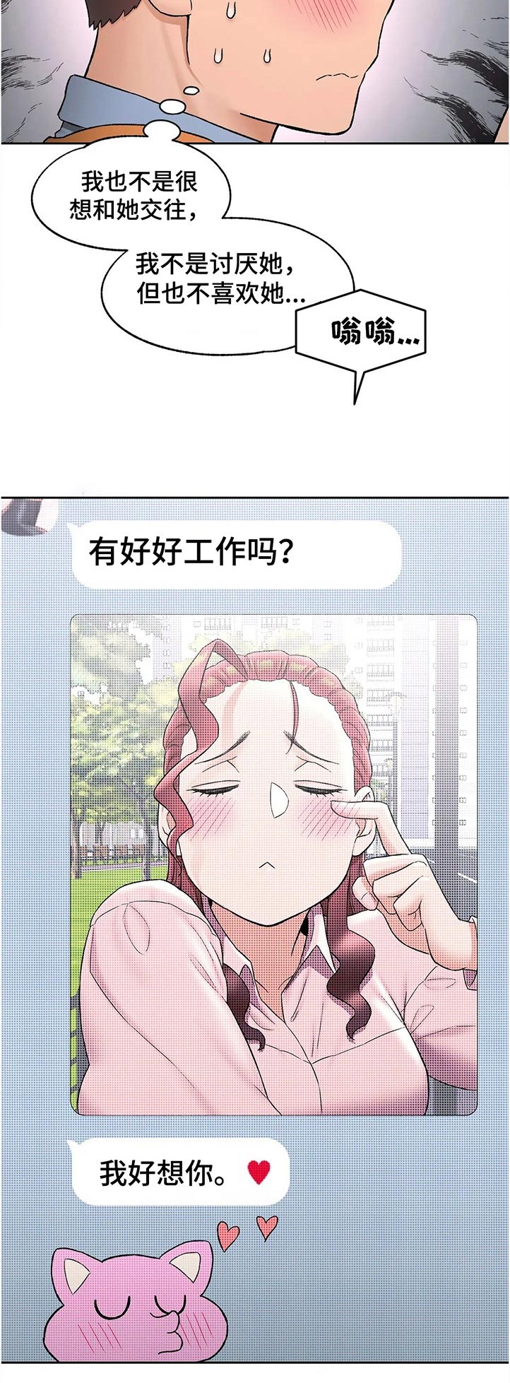 会员健身馆漫画,第117章：怎么回事1图