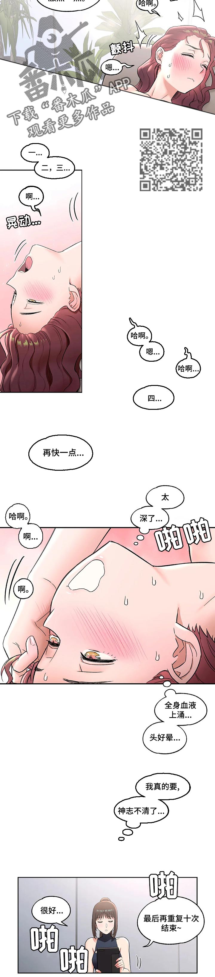 会员健身馆漫画,第81章：失去理智4图