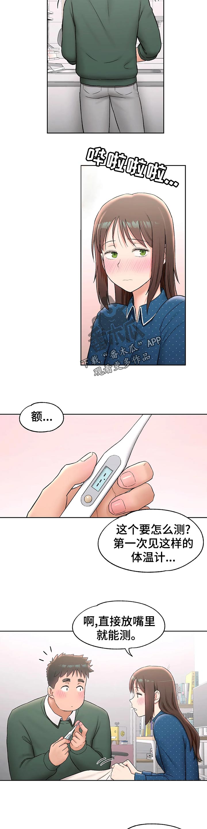 会员健身馆漫画,第106章：照片3图
