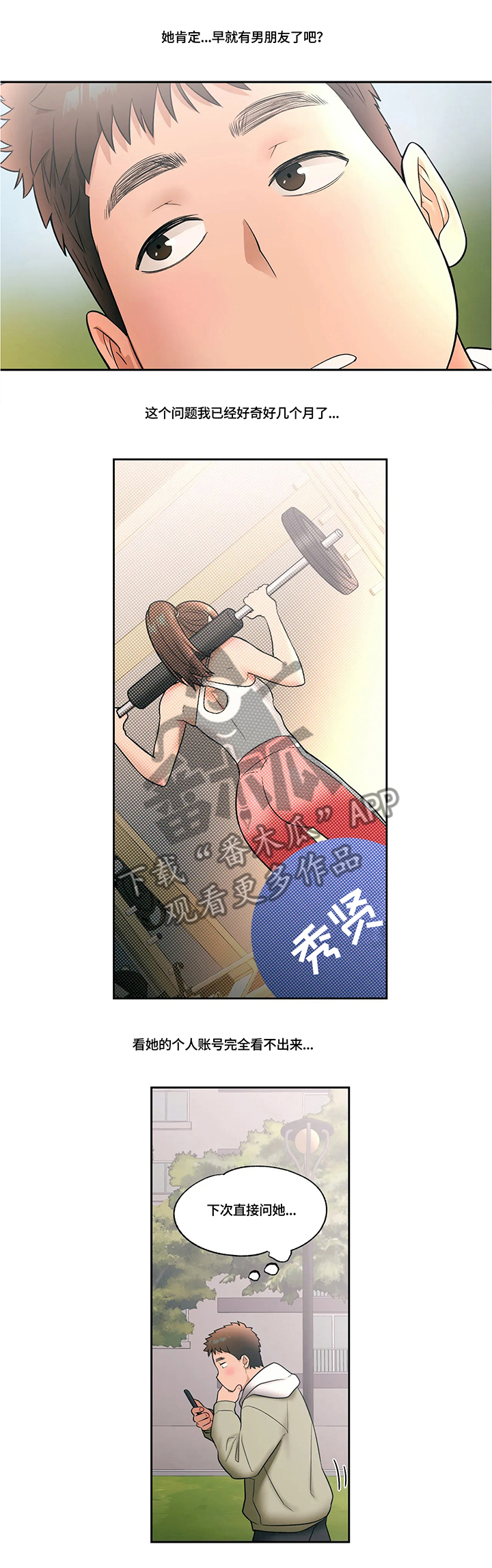 黑河健身馆会员漫画,第46章：希望偶遇4图