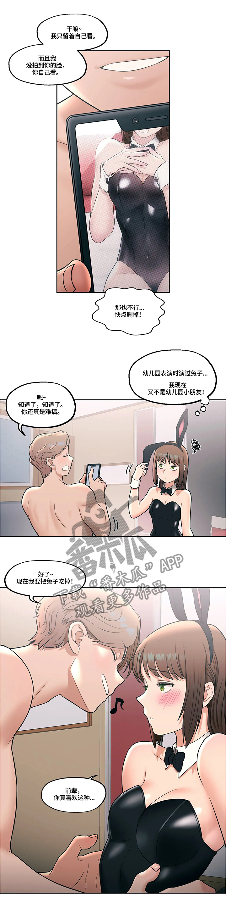会员健身馆漫画,第47章：与前辈的会面1图