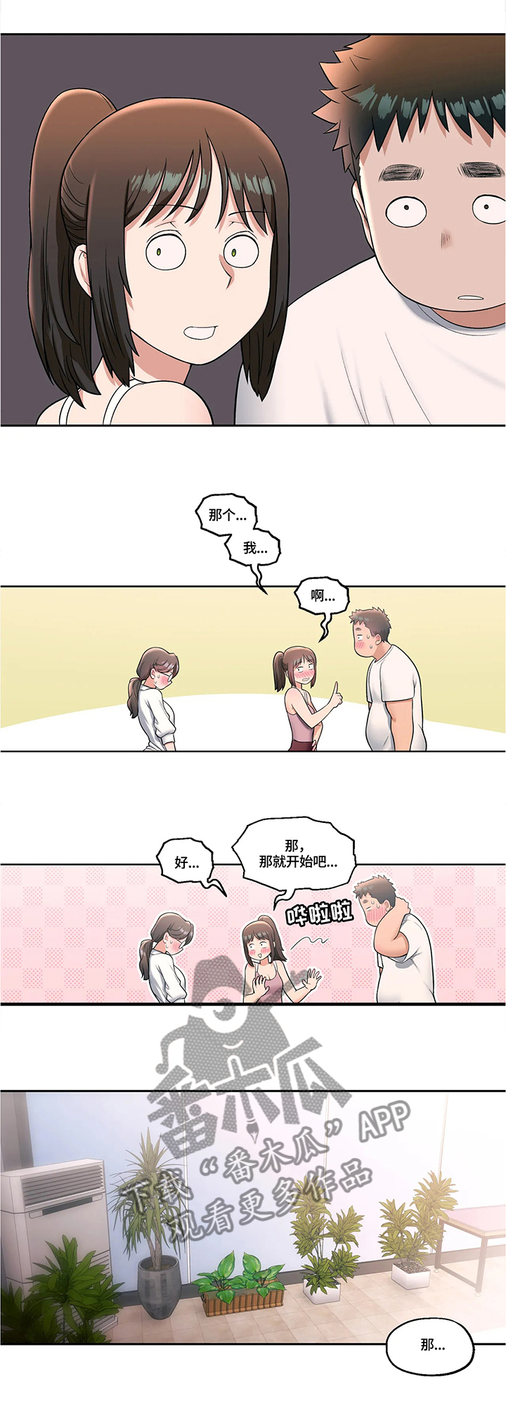 健身馆创始会员报名漫画,第52章：不在约束5图