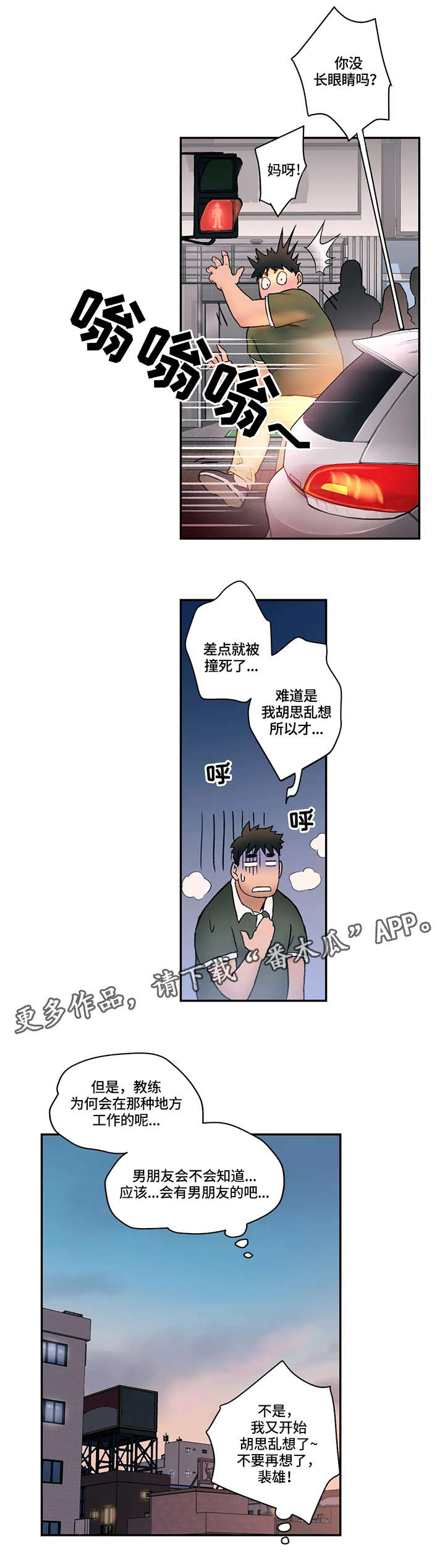 会员健身馆漫画,第9章：嫉妒3图