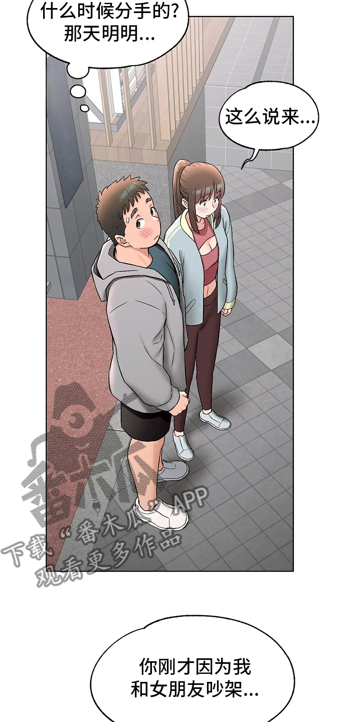 健身馆会员效果案例漫画,第146章：喝酒5图