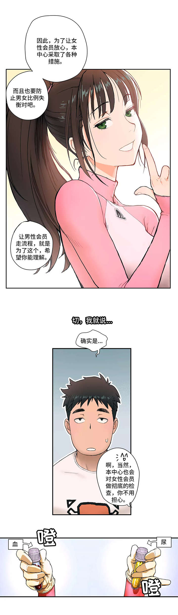 会员健身馆漫画,第2章：检查3图