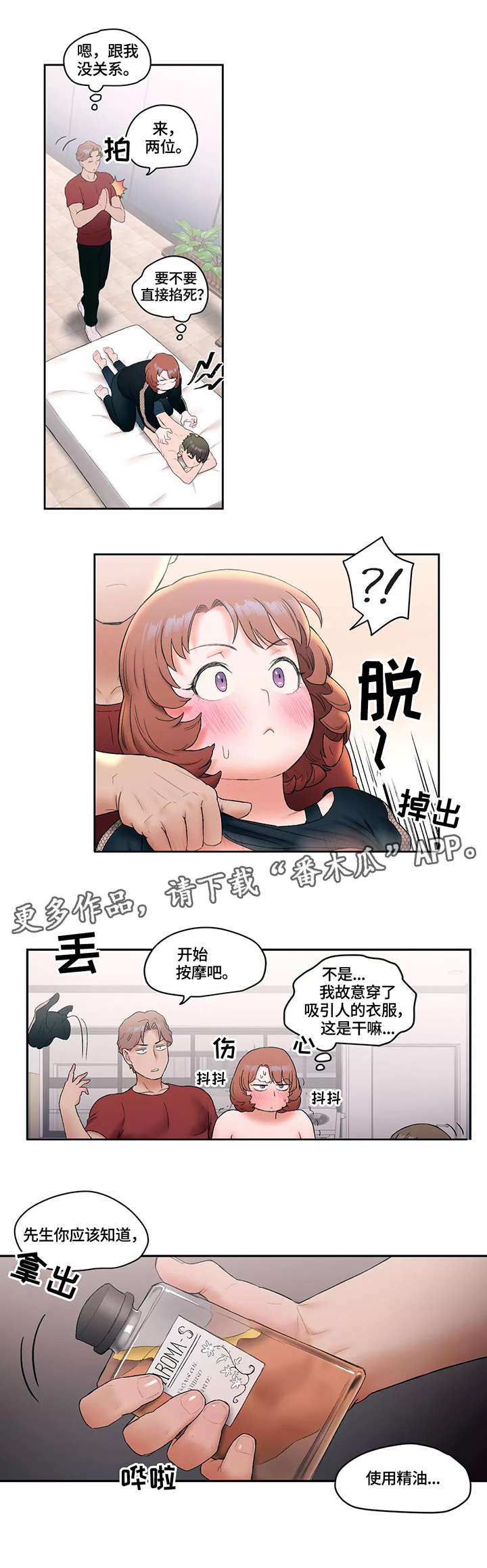 会员健身馆漫画,第22章：首席弟子5图