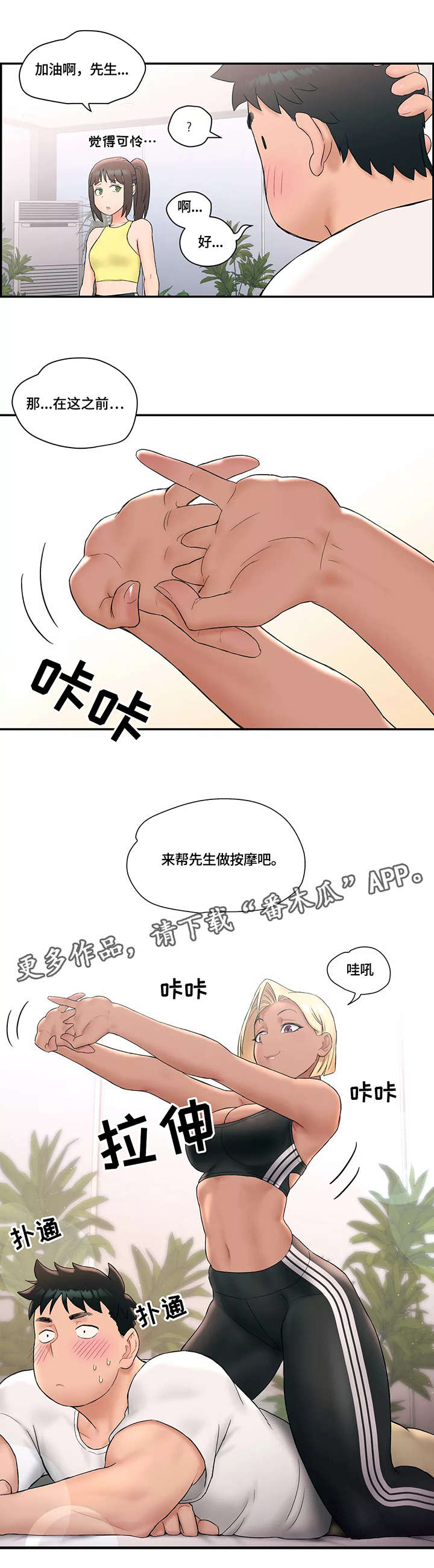 会员健身馆漫画,第19章：准备工作5图