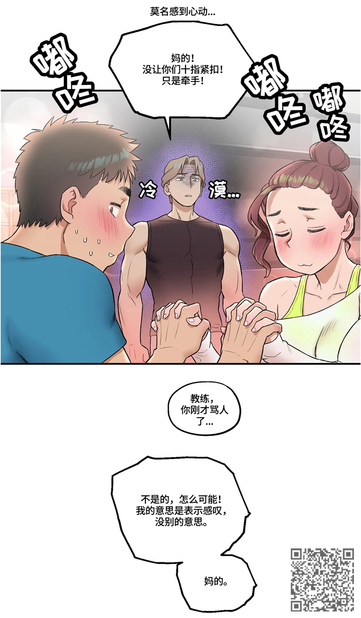 会员健身馆漫画,第34章：新的训练5图