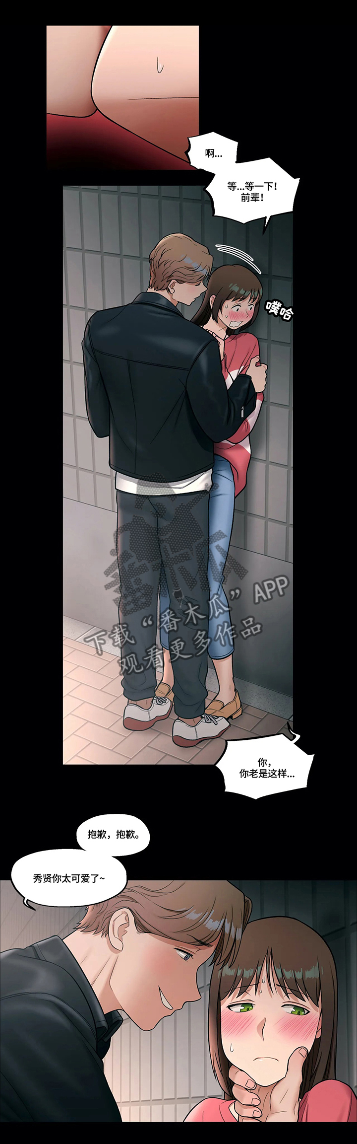 会员健身馆漫画,第48章：骗子5图