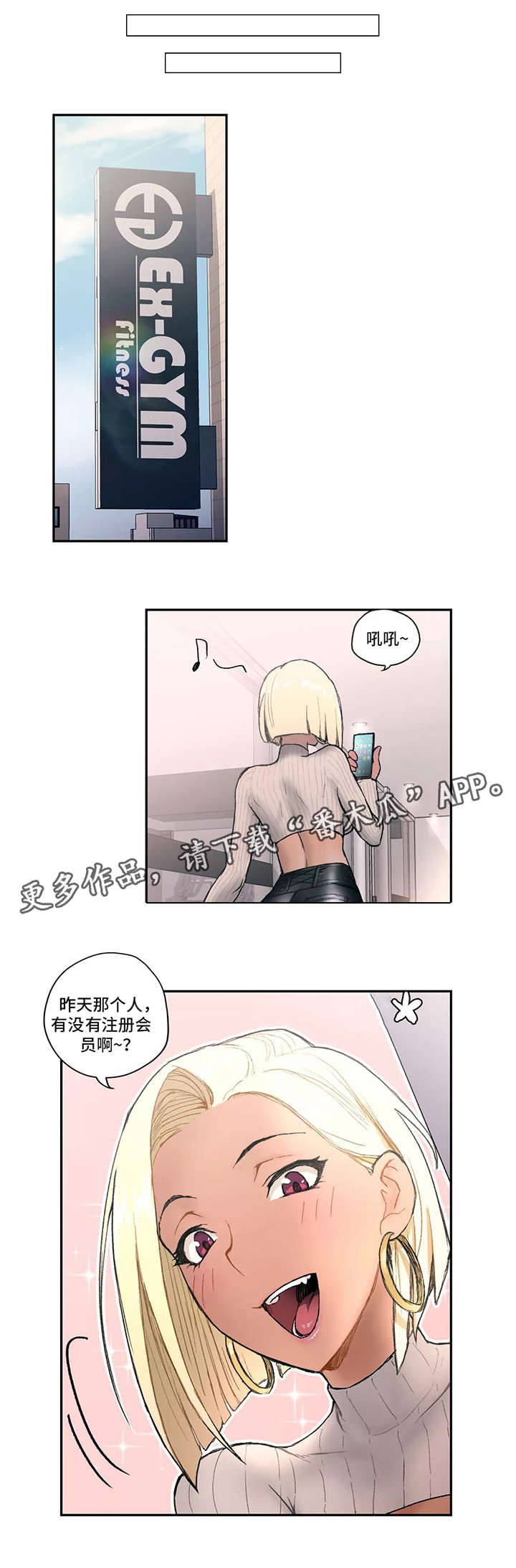 会员健身馆漫画,第4章：知识3图
