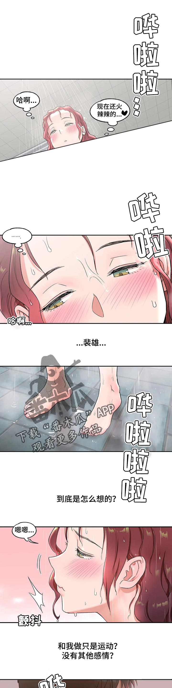 会员健身馆漫画,第82章：暧昧不清1图