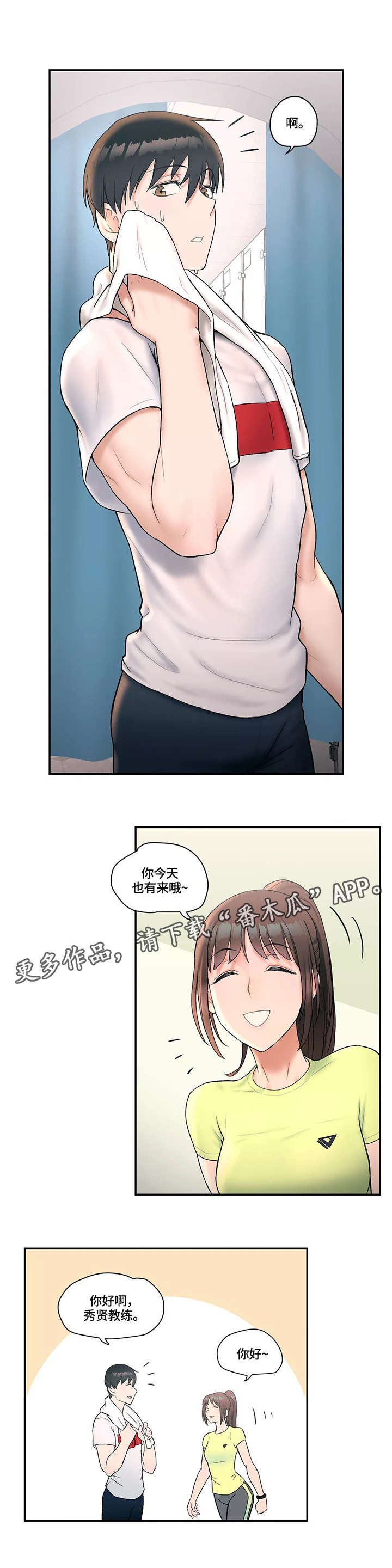会员健身馆漫画,第14章：挖墙角5图
