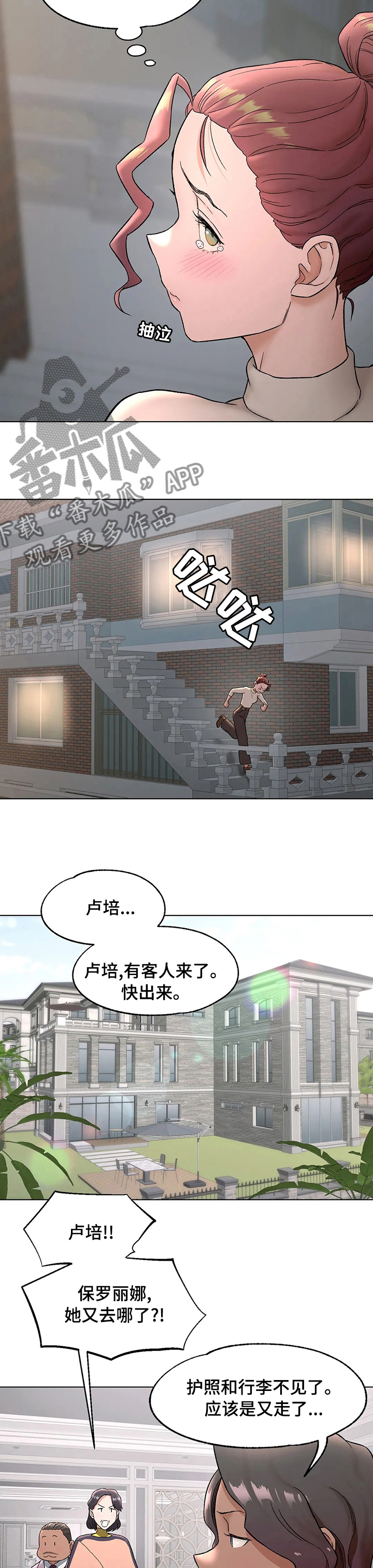 会员健身馆漫画,第137章：又走了4图