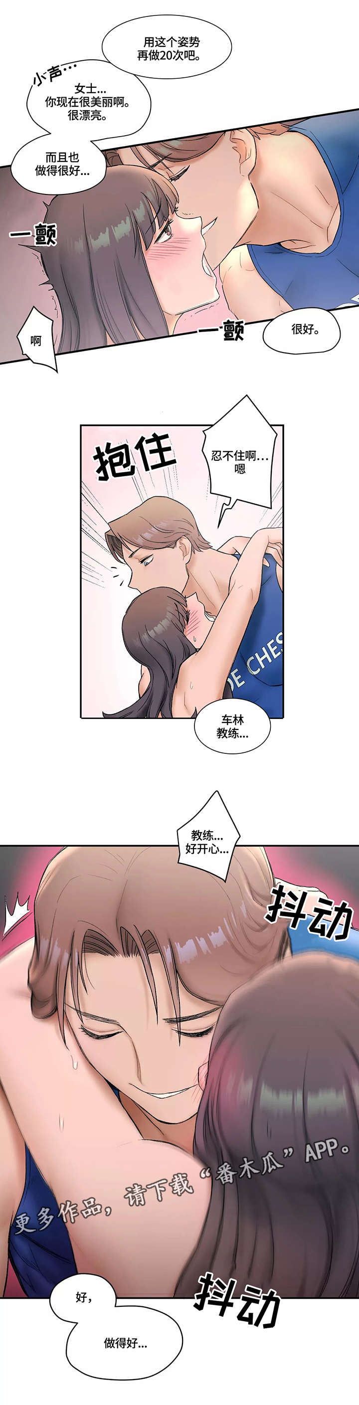 会员健身馆漫画,第12章：散步3图