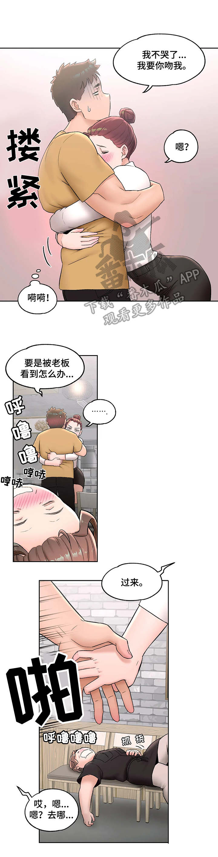 会员健身馆漫画,第94章：撒酒疯5图