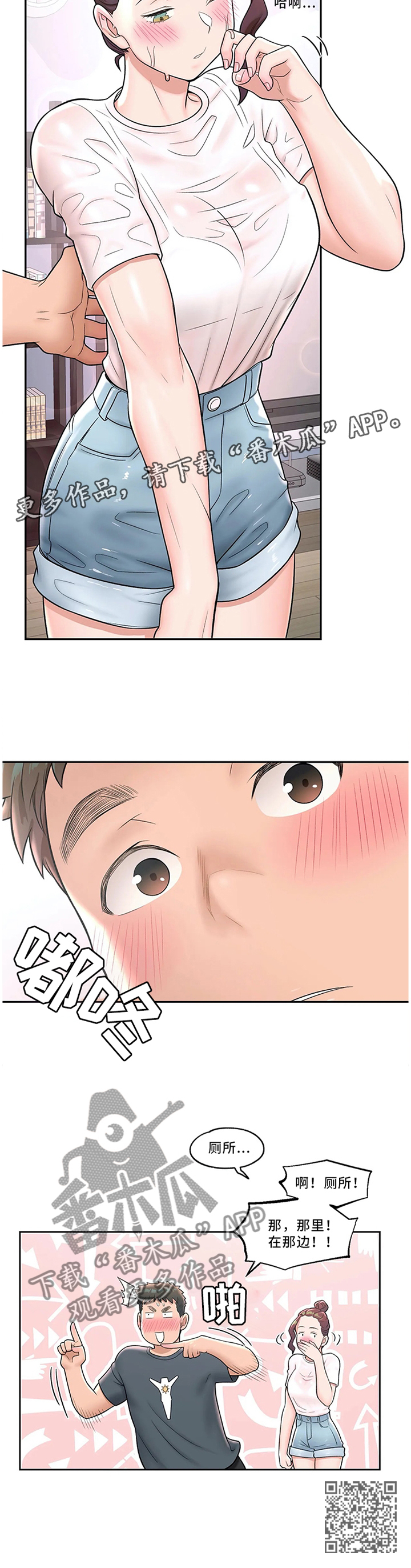 会员健身馆漫画,第69章：照顾3图