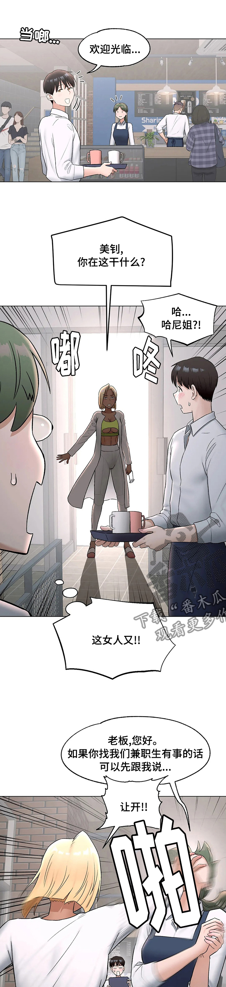 会员健身馆漫画,第137章：又走了2图