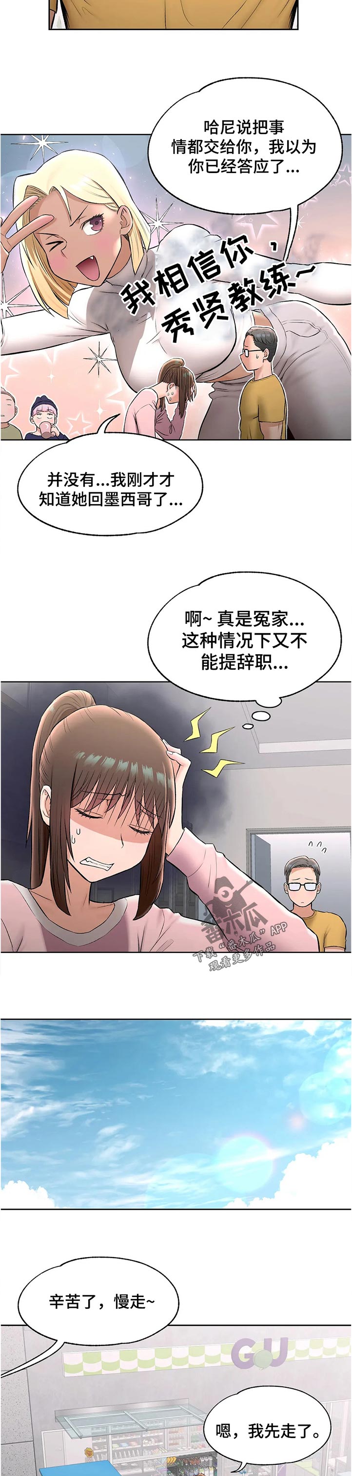 会员健身馆漫画,第118章：自拍5图
