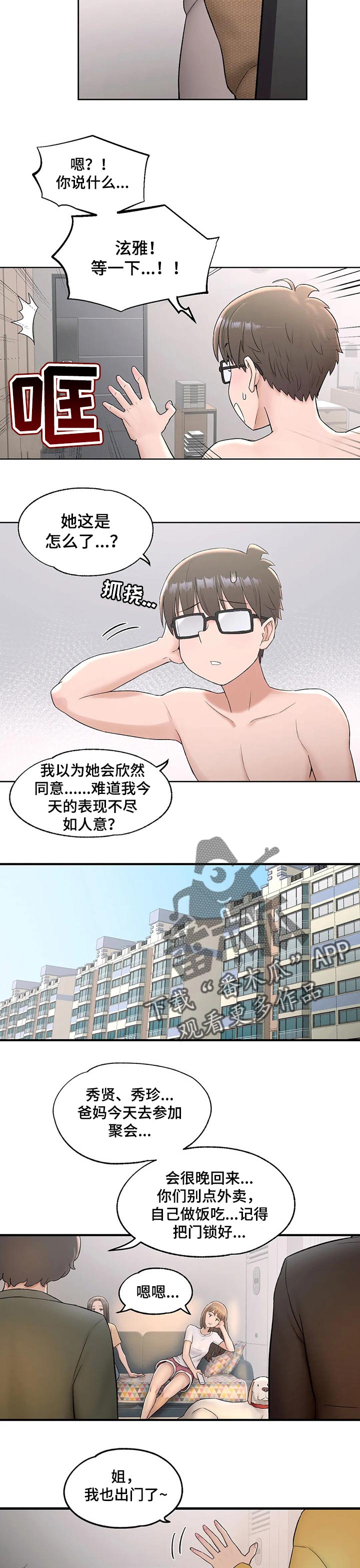 会员健身馆漫画,第91章：失望5图