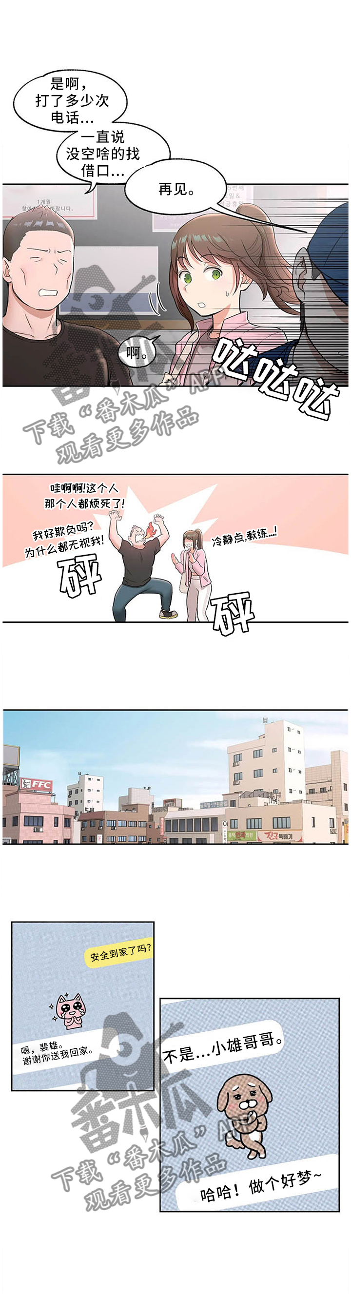 健身馆会员一个月多少钱漫画,第74章：真正的爱1图