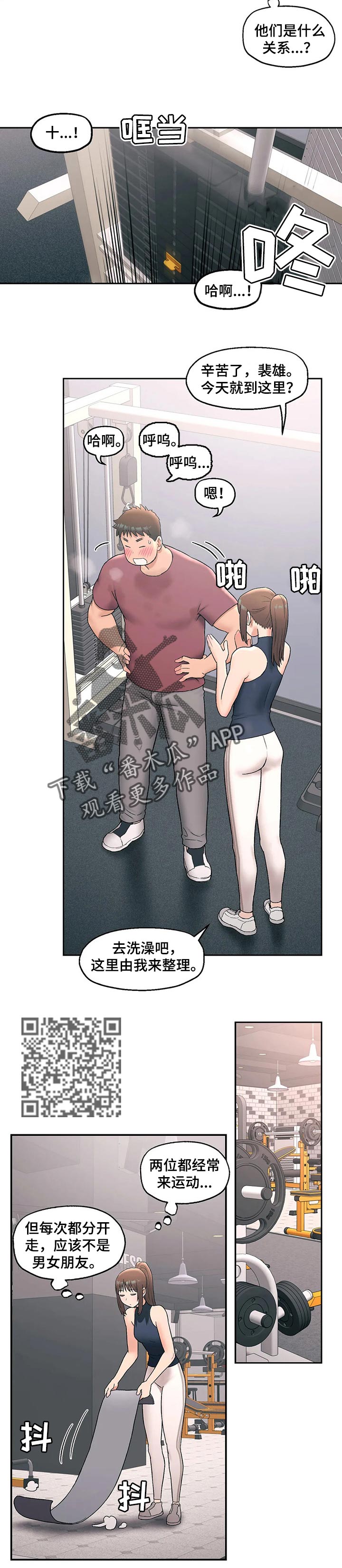 会员健身馆漫画,第83章：真的喜欢吗1图