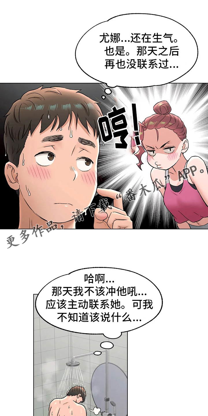 会员健身馆漫画,第144章：道歉1图