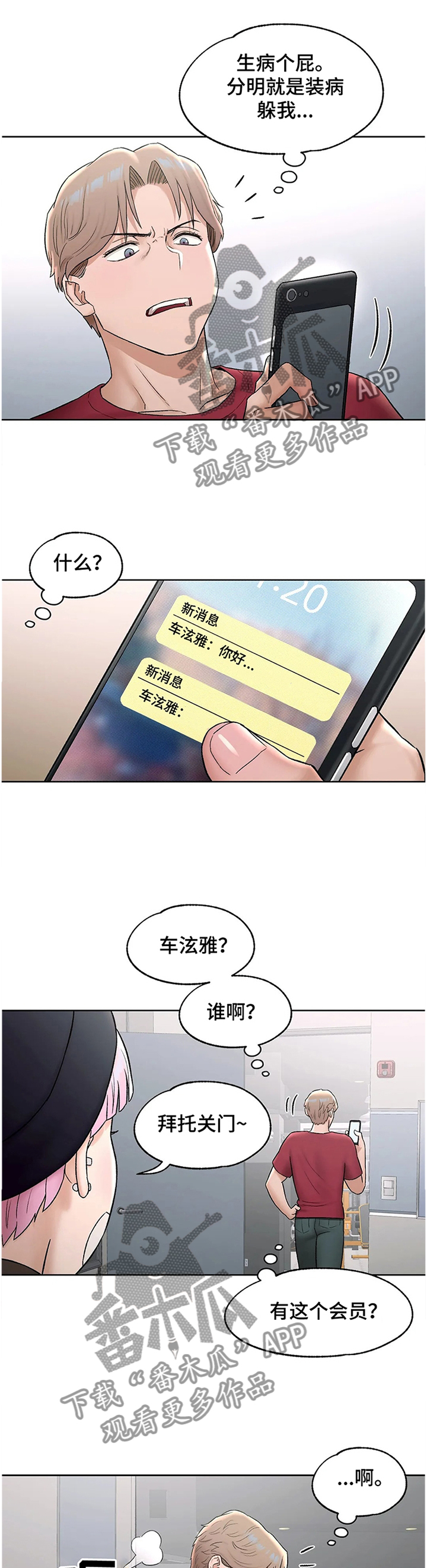 会员简介漫画,第102章：意愿1图