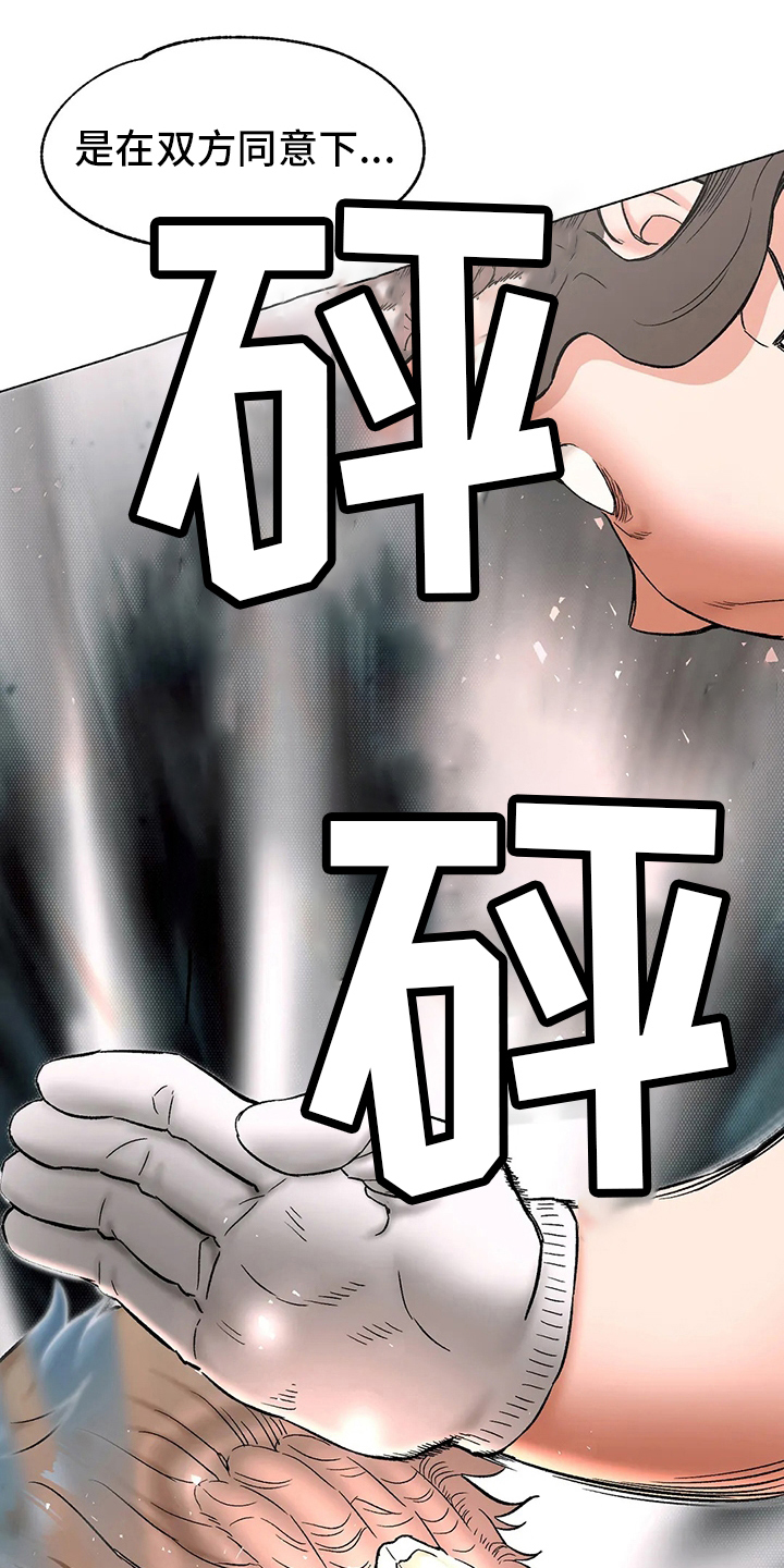 黑河健身馆会员漫画,第147章：受害人5图