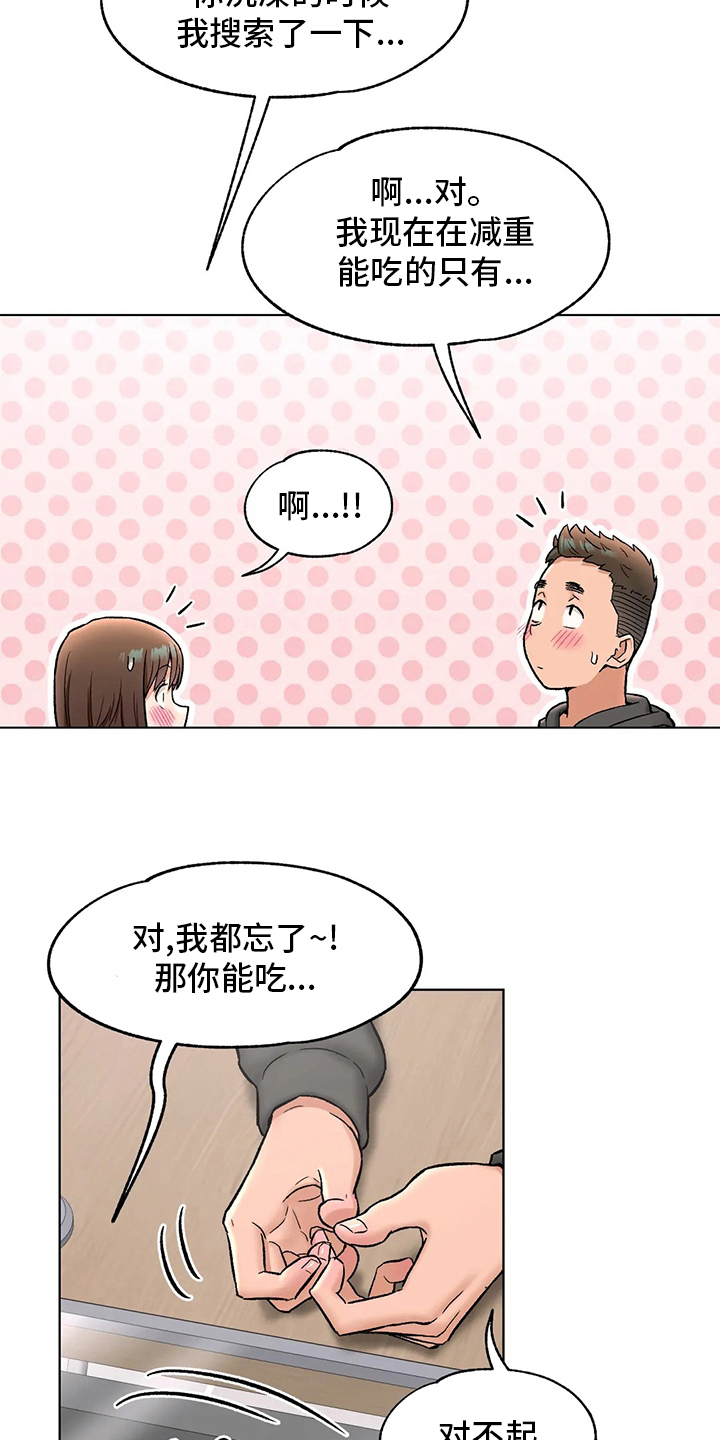 会员健身馆漫画,第151章：约会1图